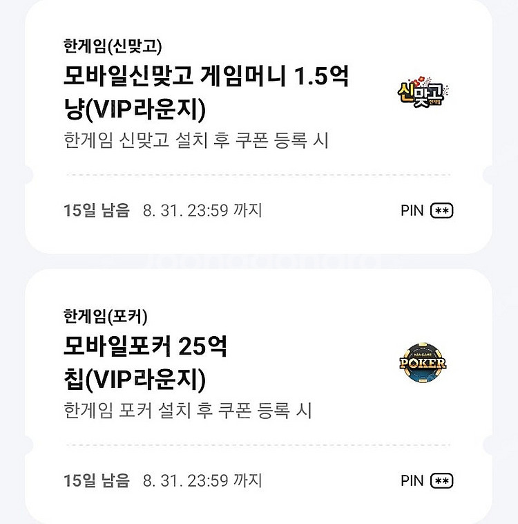 페이코 한게임 포커 25억, 신맞고 1.5억 쿠폰 팔아...--0