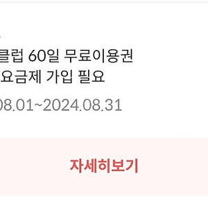 예스24 크레마클럽 60일권 팔아봅니다!