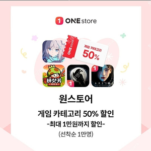 원스토어 KT 50% 할인쿠폰(최대 1만원) 2500원 판매합니다