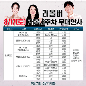 8/17(토) 리볼버 수원/수지 무대인사 연석 정가이하할인양도