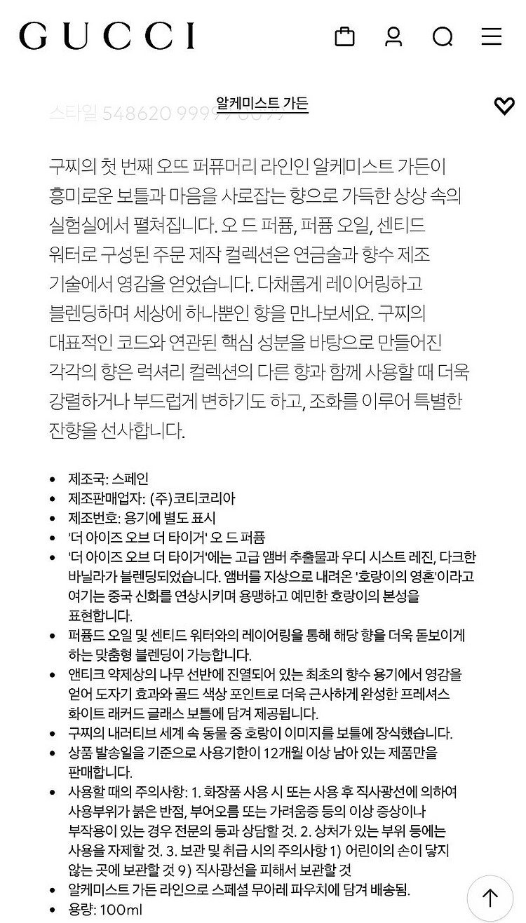 [알케미스트 가든] 구찌 더 아이즈 오브 더 타이거, ...--1
