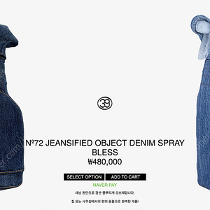 블레스(BLESS) 데님 물뿌리개 오브제(JEANSIFIED OBJECT DENIM SPRAY BLESS)