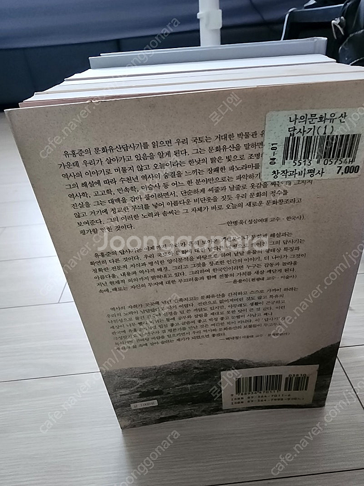 유홍준 나의 문화 유산 답사기 1~6[일괄]--5