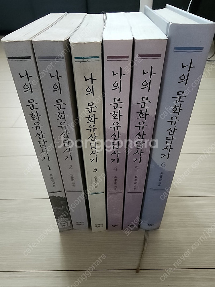유홍준 나의 문화 유산 답사기 1~6[일괄]--6