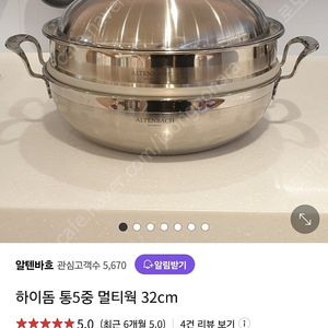 [찜기&냄비] 알텐바흐 하이돔 멀티웍32cm (미개봉새상품)