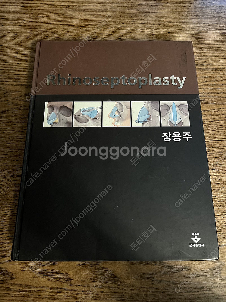 [의학서적, 의학전문서적, 의학도서] Rhinosept...--0