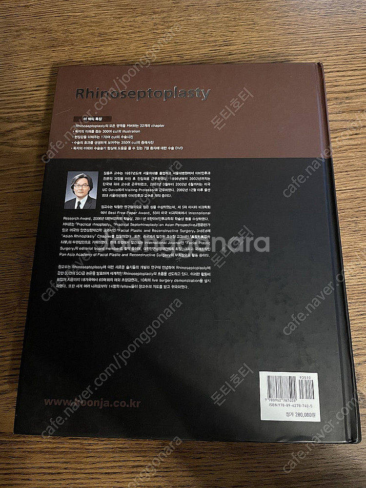 [의학서적, 의학전문서적, 의학도서] Rhinosept...--1