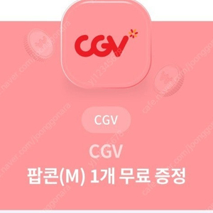 cgv 팝콘M