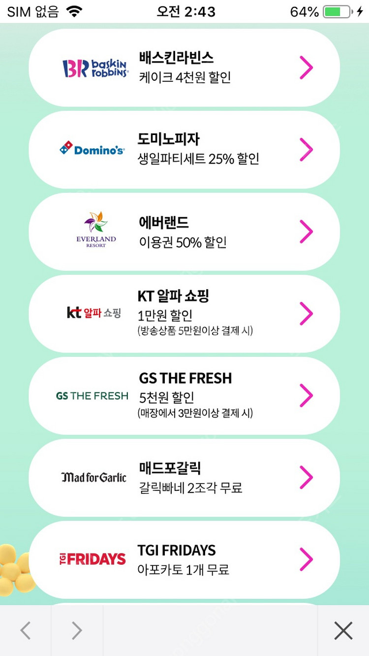 kt 생일쿠폰(메드포갈릭,도미노피자,원스토어,kt알파쇼...--0