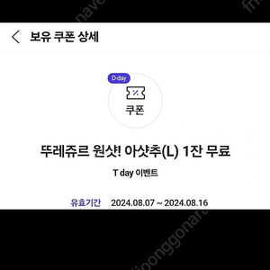 아샷추 1000원 오늘까지