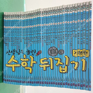 성우주니어-선생님도 놀란 초등 수학뒤집기(기본편/개정판/인강 3년동안볼수있어요/특AA급-진열수준~상품설명 확인하세요)-택포입니다~~