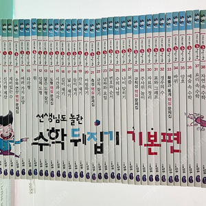 성우주니어-선생님도 놀란 초등 수학뒤집기(기본편/인강 3년동안 사용가능/특AA급-진열수준에 가까운책~상품설명 꼭 확인하세요)-택포입니다~~