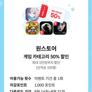 원스토어 kt 50% 쿠폰 1000원