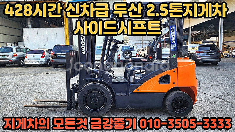428시간 신차급 두산 디젤 2.5톤지게차 D25S-7...--0