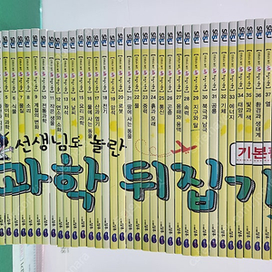 성우주니어-선생님도 놀란 과학 뒤집기(기본편-개정판-27년1월까지 인강 가능/특A급-상품설명 확인하세요)-택포입니다~~