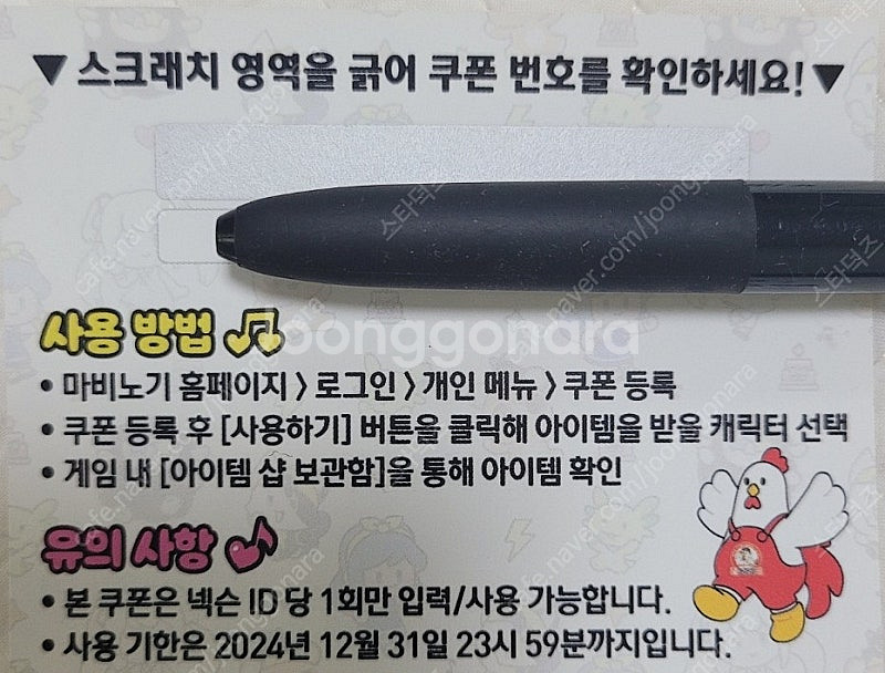 [판매] 처갓집 마비노기 게임쿠폰 1장--0