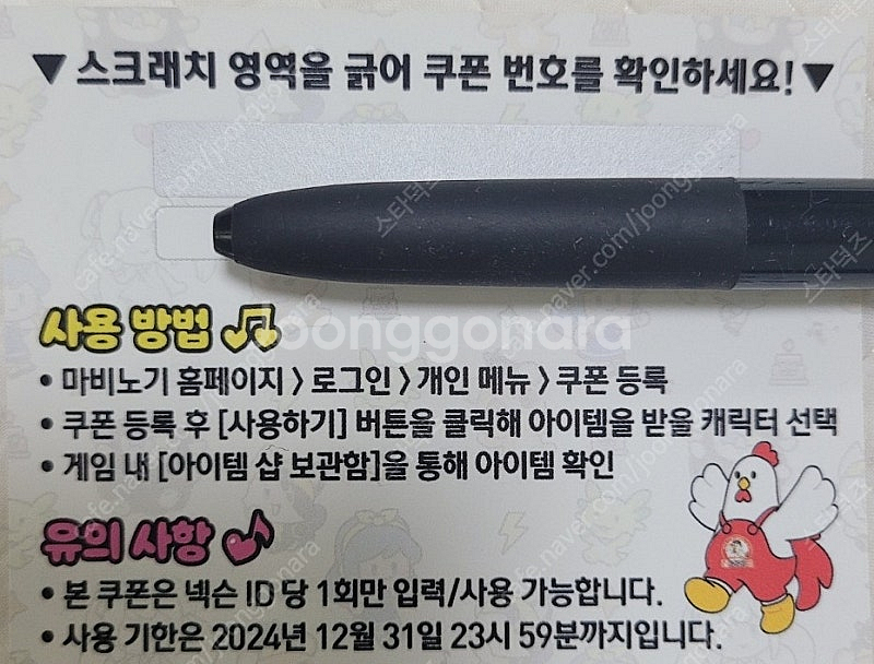 [판매] 처갓집 마비노기 게임쿠폰 1장--0