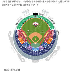 8월 20일(화) 잠실 엘지 vs SSG 1루 오렌지 2연석 양도