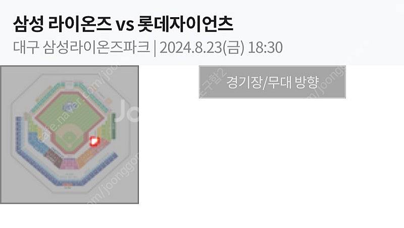 8.23 삼성 롯데 1루 내야지정석 2연석--0