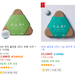 골프공 10구 세트 - FAR5 에코볼 새상품 (10박스 이상씩 쟁여둔거 팝니다~) 1구당 1200원 OR 1600원