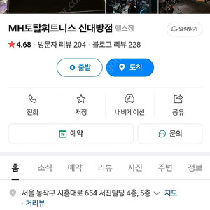 mh 토탈휘트니스 신대방점 헬스 양도권