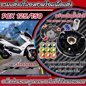 혼다 PCX125/150 고속풀리셋트