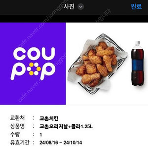 교촌 치킨 오리지널 + 1.25 콜라 세트