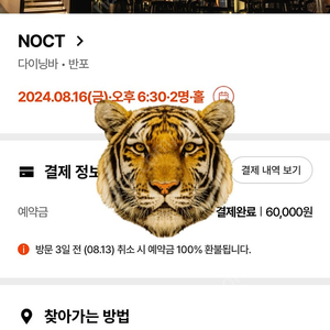 8/16일 금요일 18:30 반포 녹트 Noct 예약 당일 양도