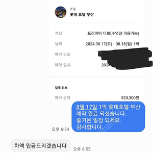 롯데시티호텔 대전 , 제주 / L7 해운대 숙박 20% 할인 판매