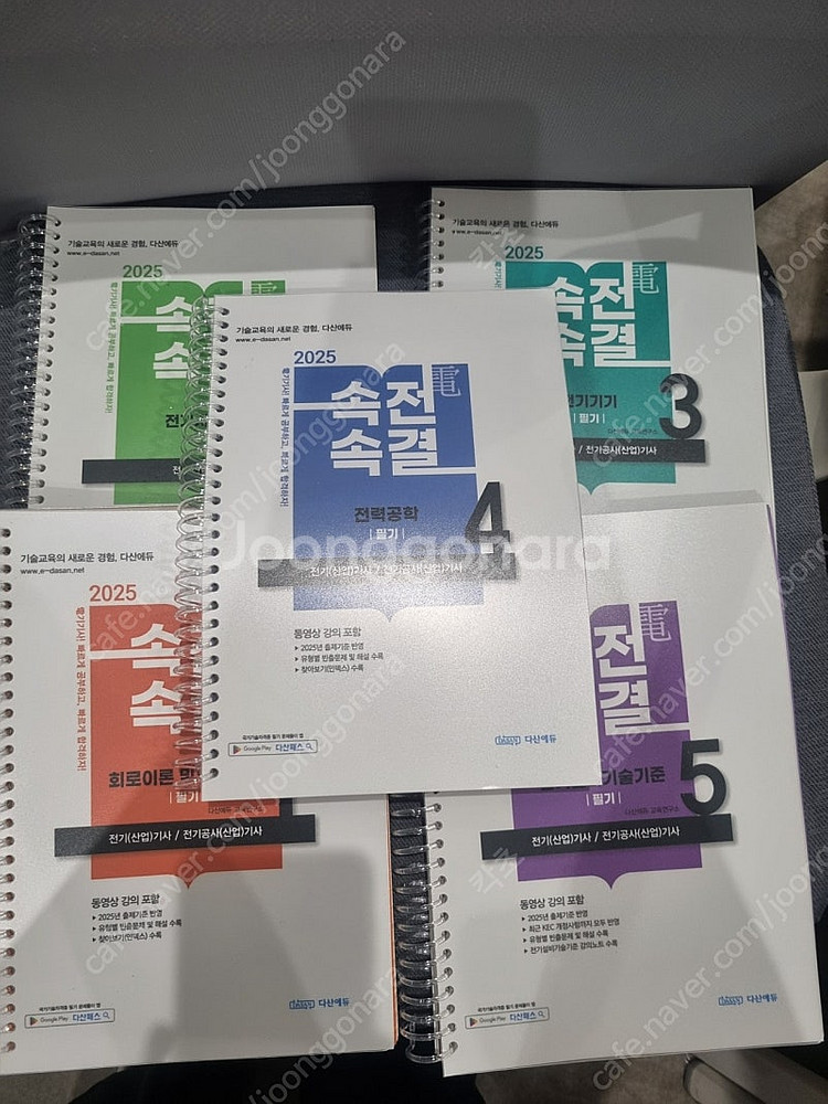 2025 속전속결 전기기사 책 팝니다--0