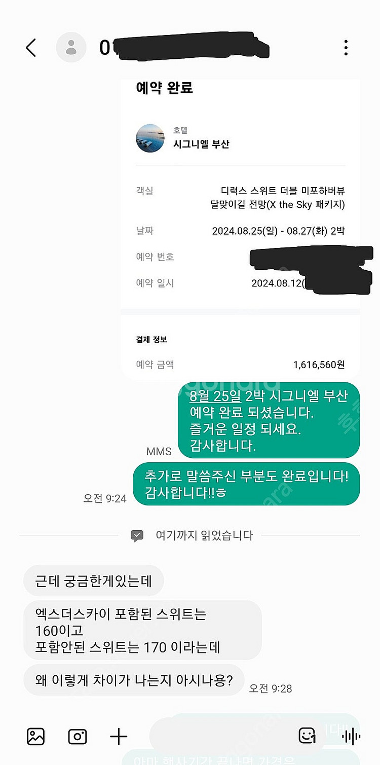 부산 시그니엘 & 롯데호텔 & L7해운대 최저가 양도 ...--1