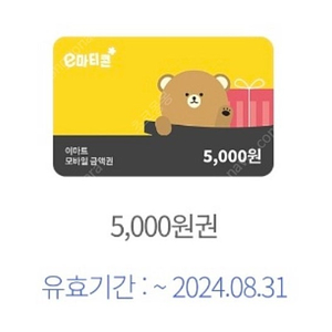 이마트 금액권 이마티콘 5000 > 4500