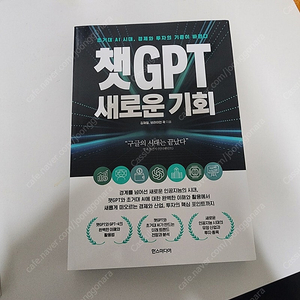 챗gpt 새로운기회