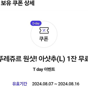 티데이 뚜레쥬르 아샷츄 장당 700원에 판매해요