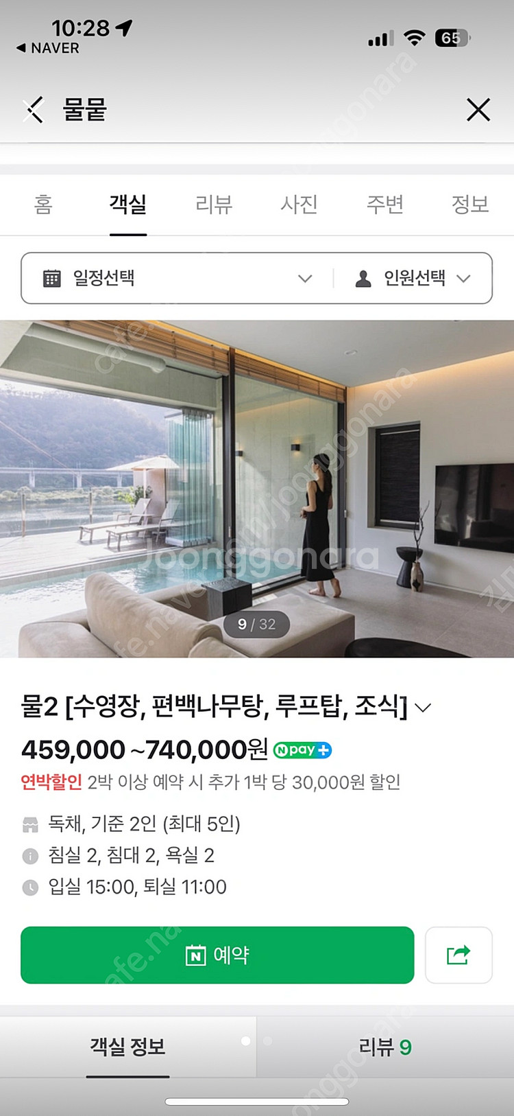가평 풀빌라 물뭍펜션--0