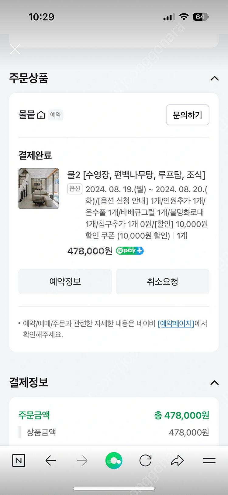 가평 풀빌라 물뭍펜션--1