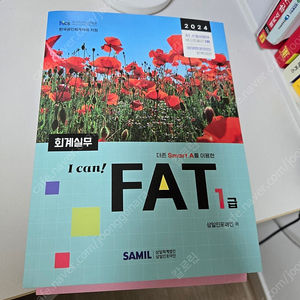 삼일 I can FAT 회계실무1급 TAT 세무실무2급