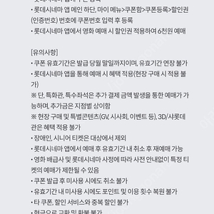 kt달달 롯데시네마 6천원관람권 4장일괄