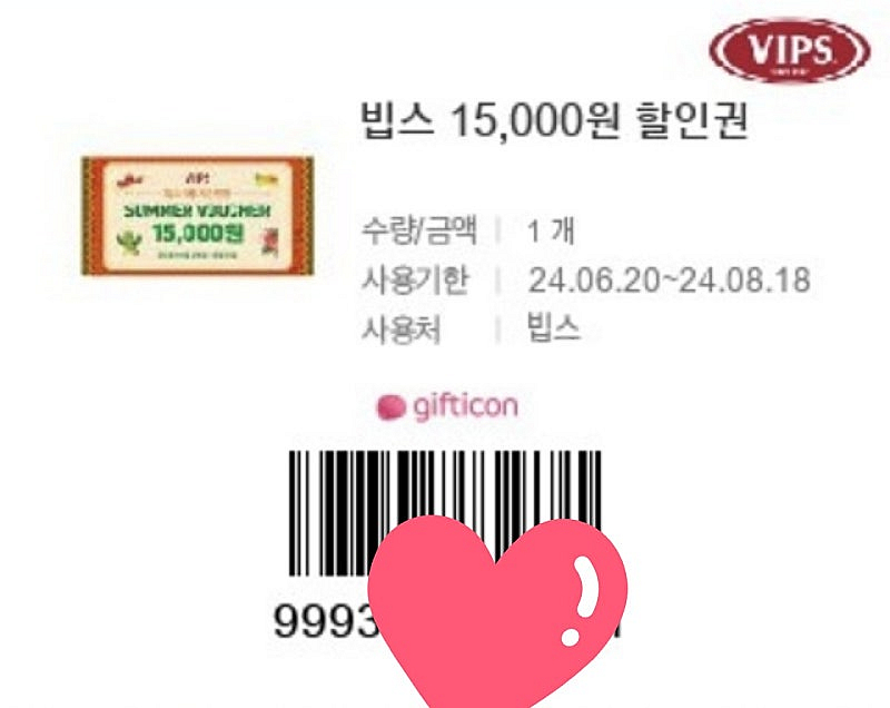 빕스 15000원 할인권 2000원--0