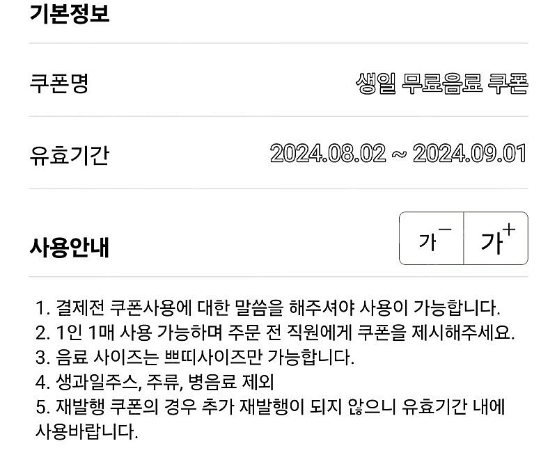 아티제 무료음료쿠폰--0