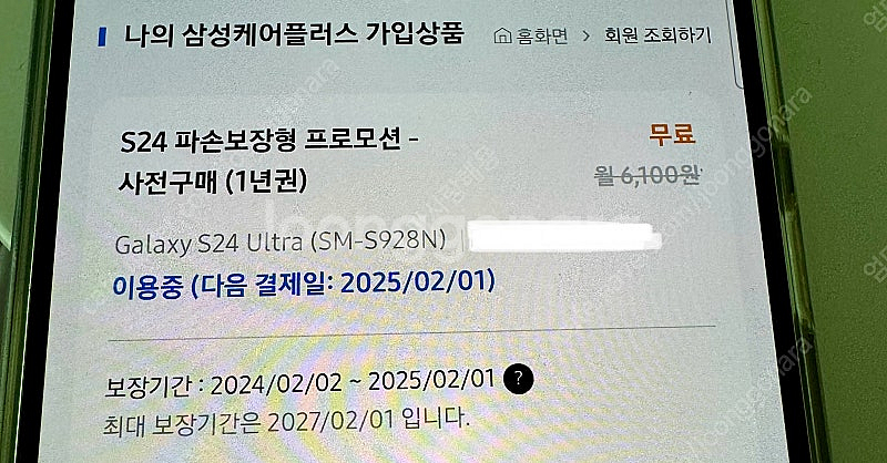 갤럭시S24 울트라 512 삼닷 자급제 블루 팝니다.(...--5