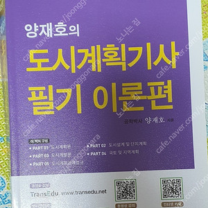 양재호의 도시계획기사필기이론편.새책