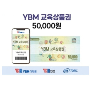 YBM 교육상품권 5만원권