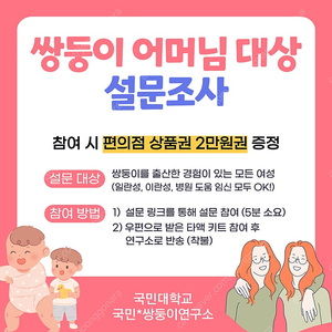 쌍둥이 설문 참여시 2만원 상품권을 드립니다