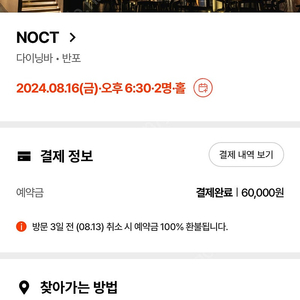 오늘(8월 16일) 저녁6:30 강남NOCT 양도