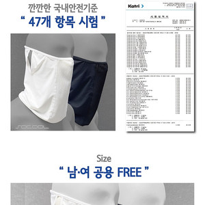 쏘쿨마스크 자외선차단마스크 무료배송 1+1