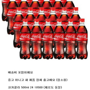 코카콜라 500ml 24개 18500, 펩시 15000 (제로, 스프라이트 등)