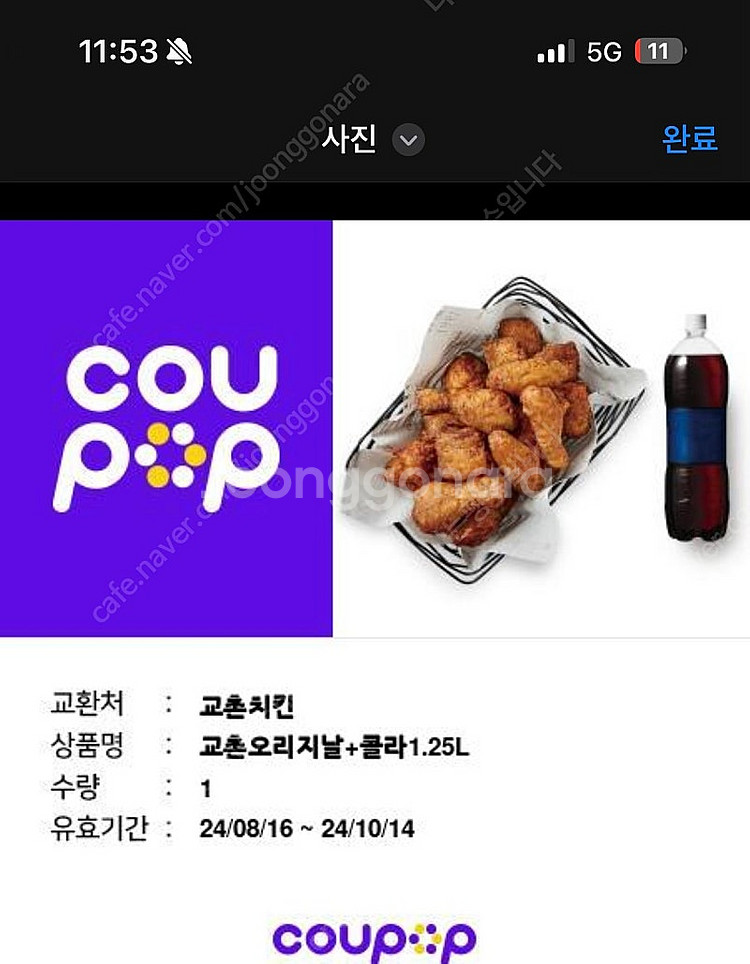 교촌치킨 오리지날+1.25L콜라 그냥 떠리로 팔아요 교...--0