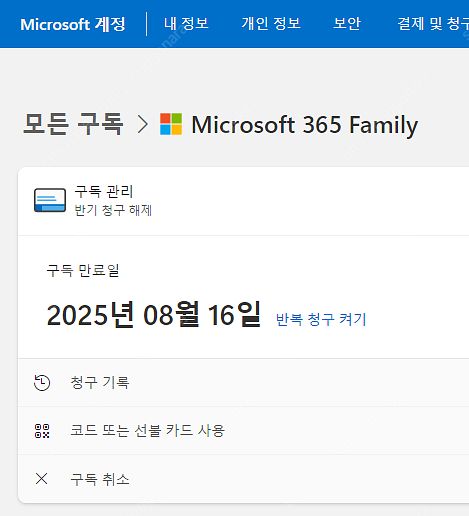 마이크로소프트 365 (오피스365+원드라이브) 1년 ...--2