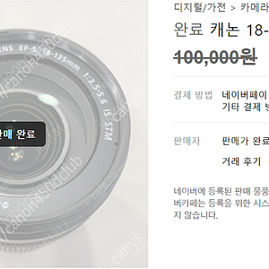 캐논 EF-S 18-135mm F3.5-5.6 STM 구매, 삽니다. 판매x